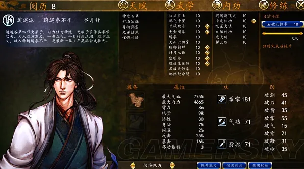 《侠客风云传前传》天赋代码及效果全览