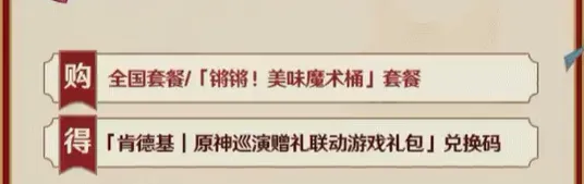 《原神》肯德基兑换码领取完整攻略