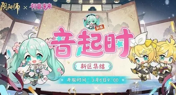 《阴阳师》初音未来联动开始时间一览