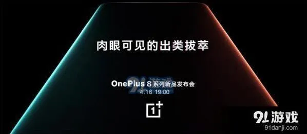 《腾讯视频》一加8系列新品发布会直播地址分享与时间介绍方法