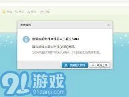 《QQ》：邮箱最大附件容量及邮箱总容量教程