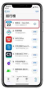 《倒数日》添加个性化照片完整教程