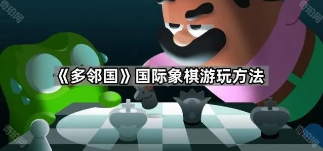 《多邻国》国际象棋游玩方法全攻略