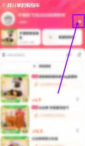 《淘宝》设置购物车隐私方法详解