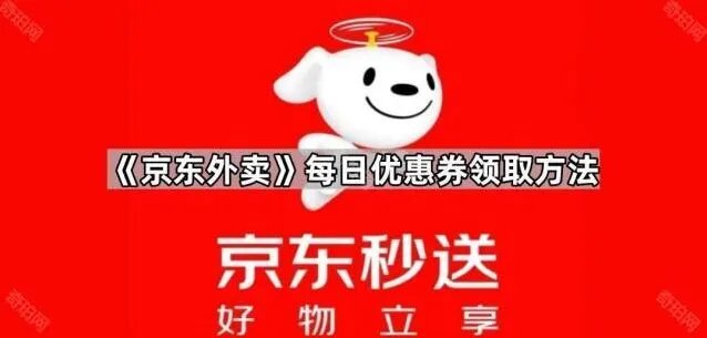 《京东》每日优惠券领取技巧分享