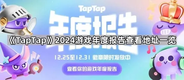 TapTap游戏