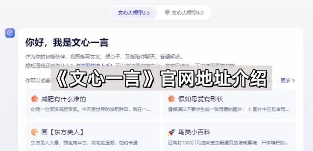 《文心一言》官网地址介绍完整教程