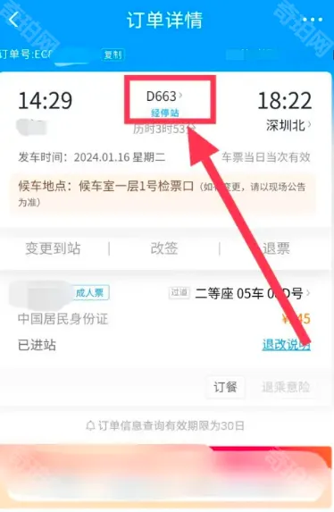 铁路12306位置