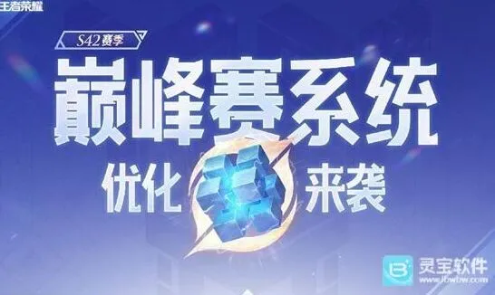 王者荣耀S42赛季巅峰积分算法指南
