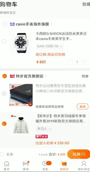 微信淘宝