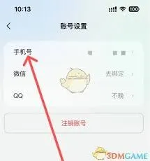 腾讯元宝如何换绑手机号步骤教学