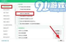 《360浏览器》：安全设置技巧分享