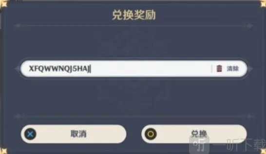 原神2月新增兑换码一览表