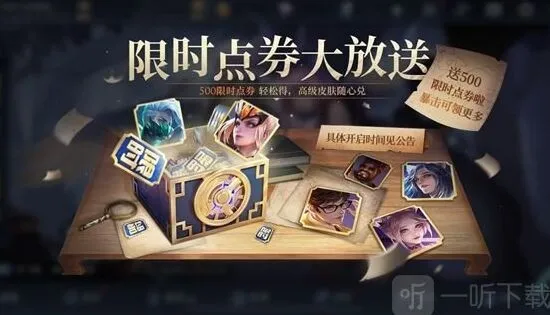 《王者荣耀》500限时点券领取详细指南