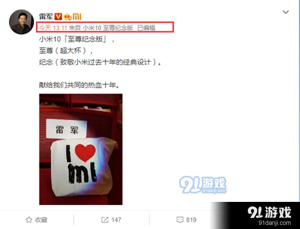《微博》小米10至尊纪念版微博尾巴操作详解