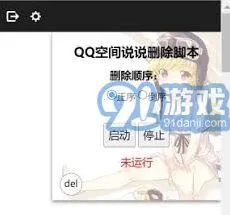 QQ空间说说