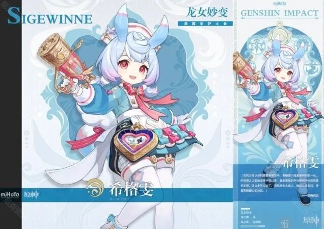 《原神》希格雯命座效果详细介绍