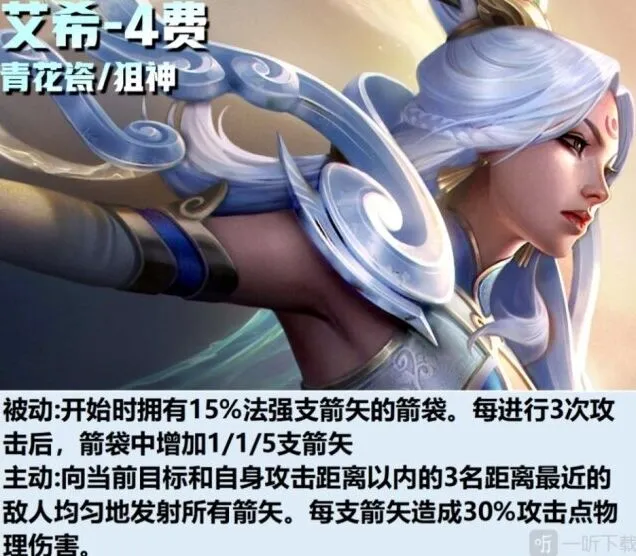 艾希云顶之弈