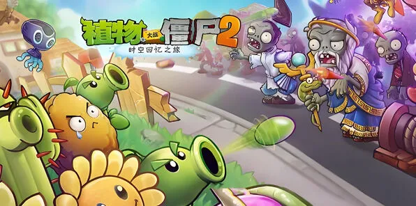 植物大战僵尸兑换码