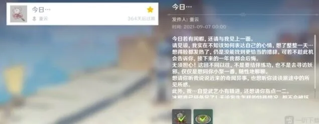 《原神》重云生日邮件获取攻略及内容汇集