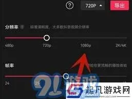 《剪映》导出高清视频保持清晰度步骤详解