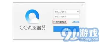 QQ高效QQ浏览器登录步骤解析