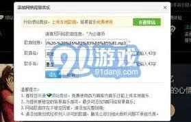 《百度》设置百度空间背景音乐完整步骤
