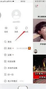 《快手》去除私信火苗技巧分享