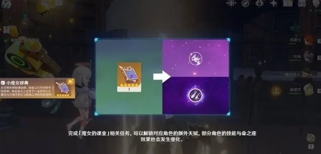 原神任务攻略