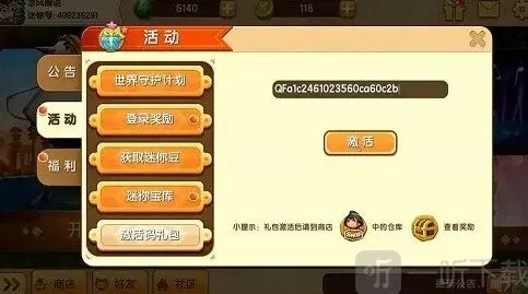 迷你世界免费送