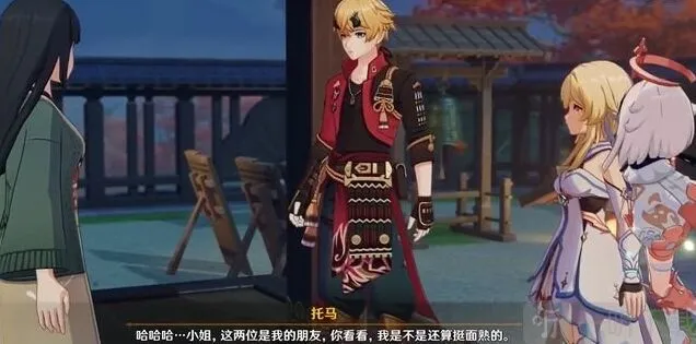 《原神》托马邀约任务全部结局流程