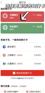 红果短剧怎么解绑储蓄卡步骤