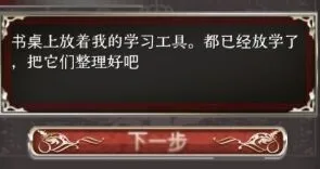 《遇见》：第三章完整攻略