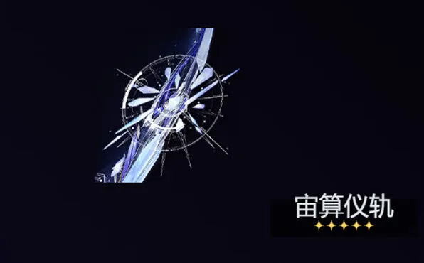 鸣潮 莫宁武器选择攻略