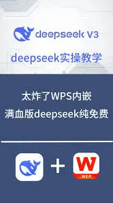 DeepSeek办公