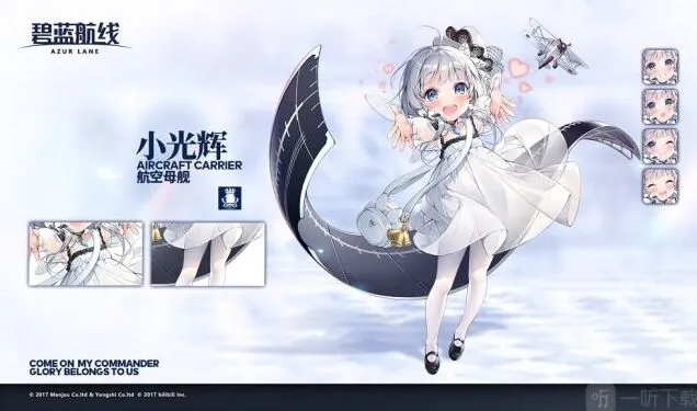 获取小光辉碧蓝航线攻略
