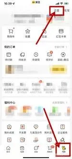 《美团》修改手机号详细步骤