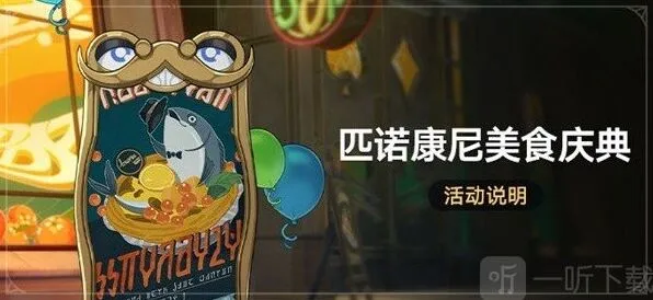 崩坏星穹铁道匹诺康尼美食庆典完整指南