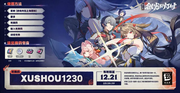 绝区零2.5前瞻兑换码信息