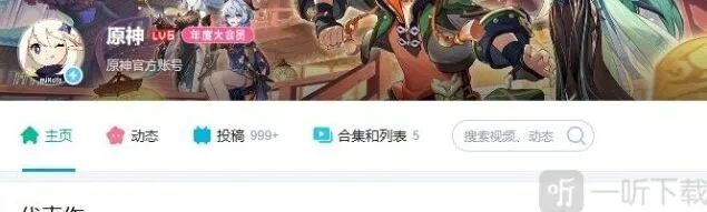 原神：4.5前瞻直播什么时候开启