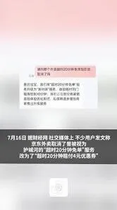 京东外卖准时宝取消技巧全解