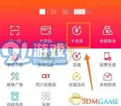 易校园绑定微信指南