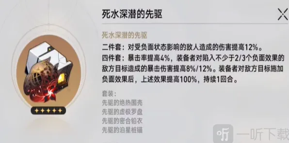 黄泉遗器搭配指南 崩坏星穹铁道
