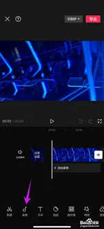 《抖音》：图片添加声音步骤详解