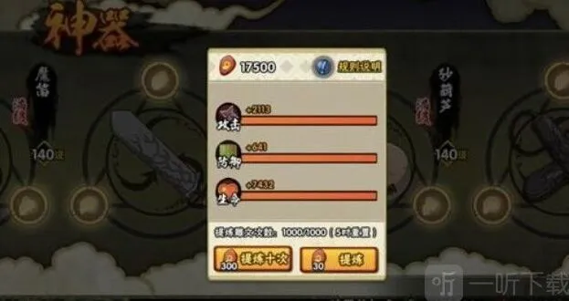 《火影忍者》2021神器顺序攻略