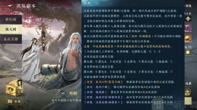 逆水寒1.3.2白发外观获得指南 副本保底方法详解