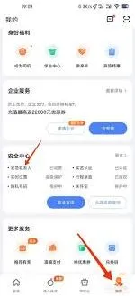 滴滴出行更换紧急联系人手机号步骤详解