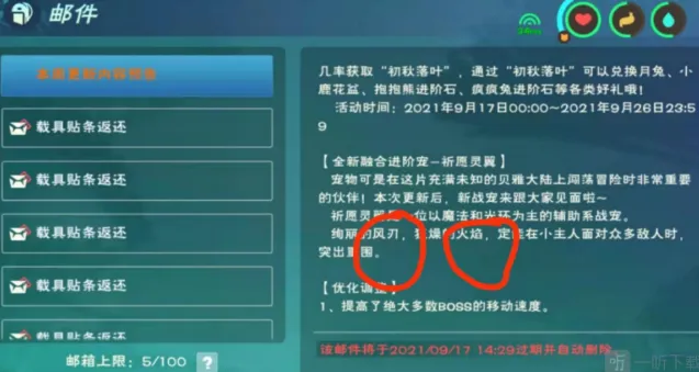 《创造与魔法》祈愿灵翼融合攻略分享