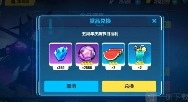 崩坏3：5周年直播兑换码分享汇总