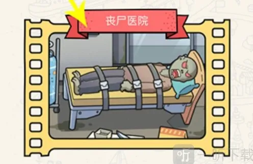 《哈利波特》丧尸医院完整攻略